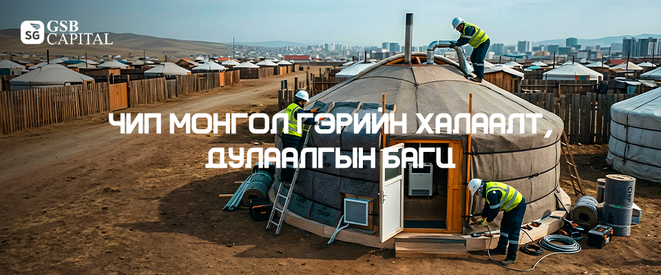 ЧИП Төслийн зээл